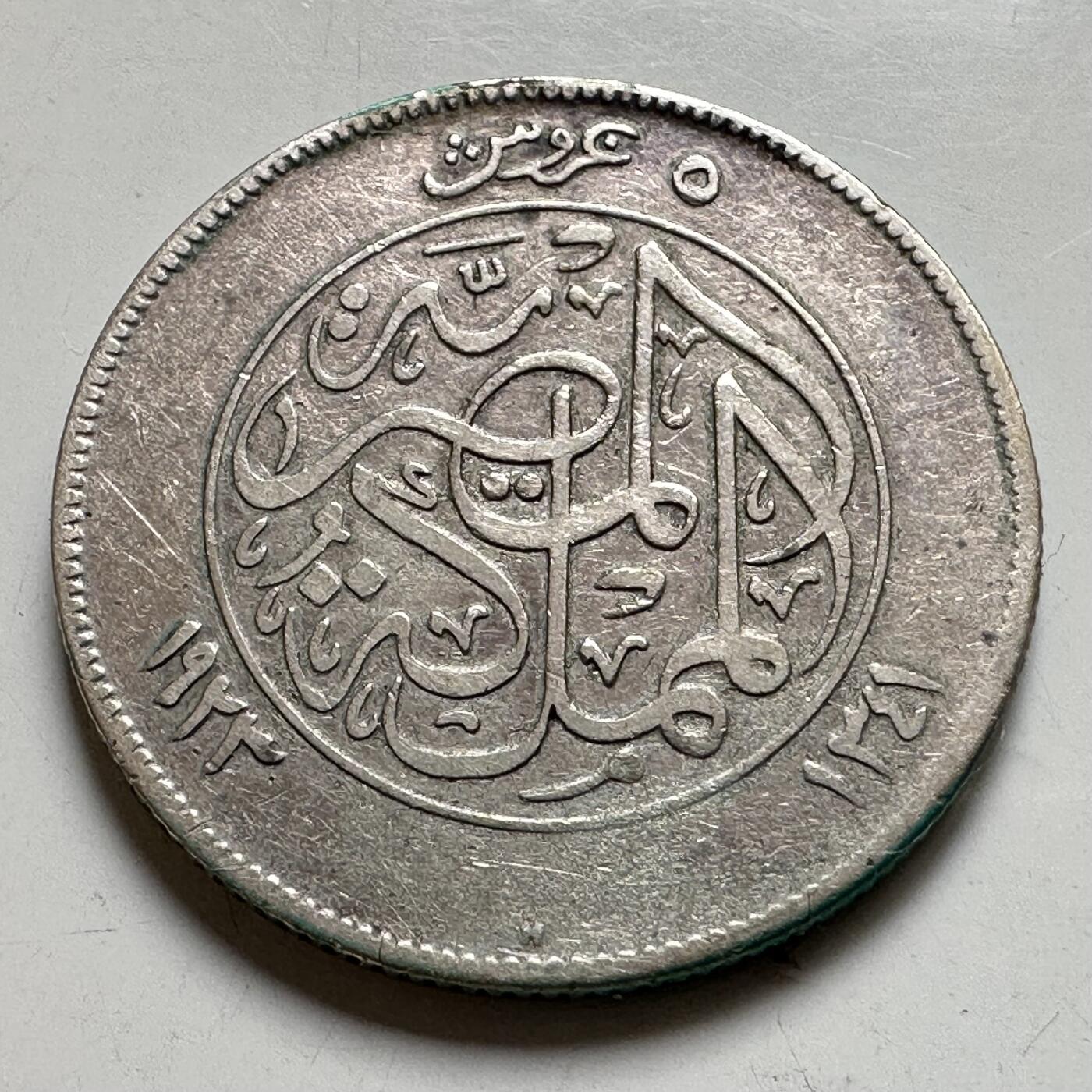 🌹外币初藏🌹🐯2026年第35场   每周二四六晚8️⃣点 接代拍 埃及 AH 1341 (1923年) 福阿德 5皮阿斯特 银币 25.8mm-7g 83.3%银