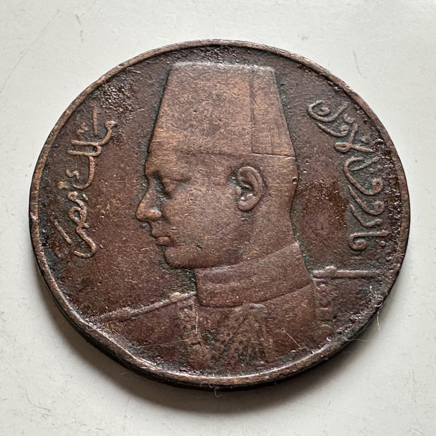 🌹外币初藏🌹🐯2026年第35场   每周二四六晚8️⃣点 接代拍 埃及 AH 1357 (1938年) 法鲁克 1米利姆 铜币 