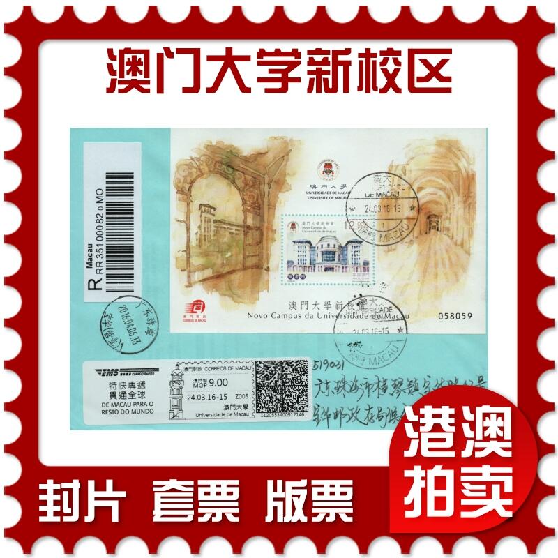 2026年04月04日19:30海外、大陆、澳门、香港邮政精品首日实寄封拍卖专场