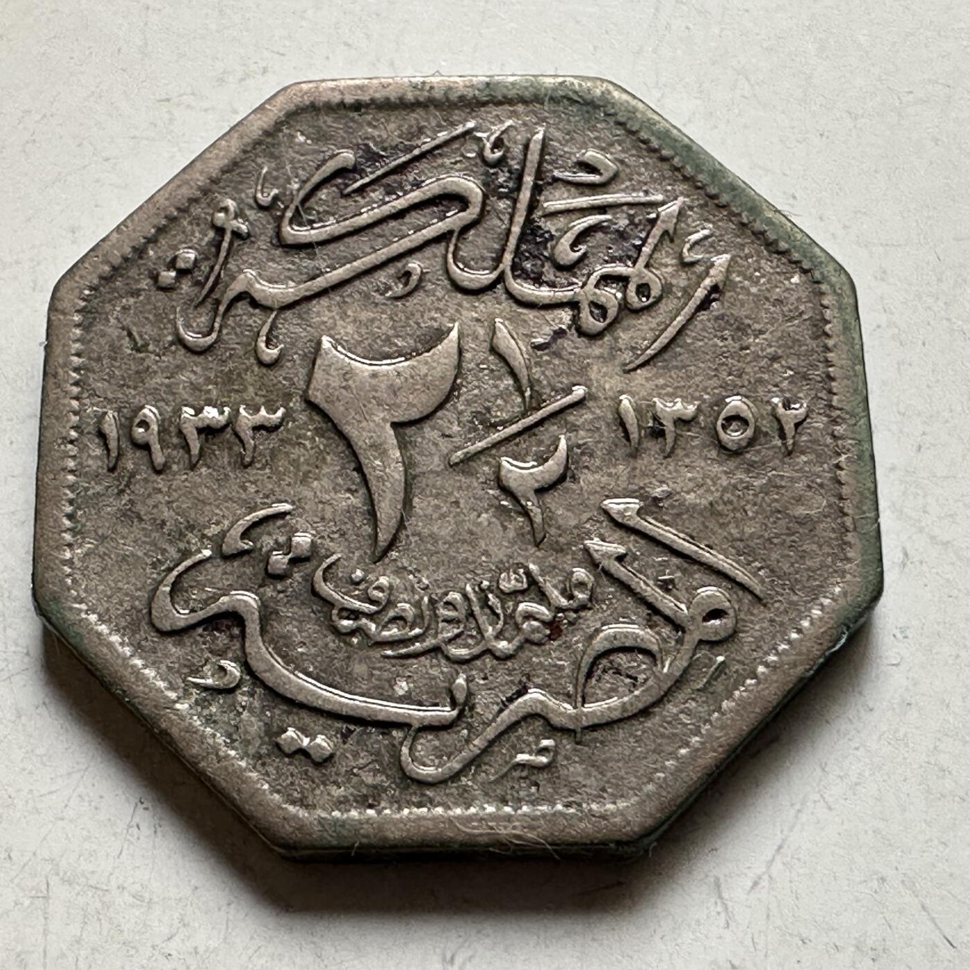 🌹外币初藏🌹🐯2026年第35场   每周二四六晚8️⃣点 接代拍 埃及 1933年 福阿德 2.5米利姆 八边形铜镍币 18.5mm b