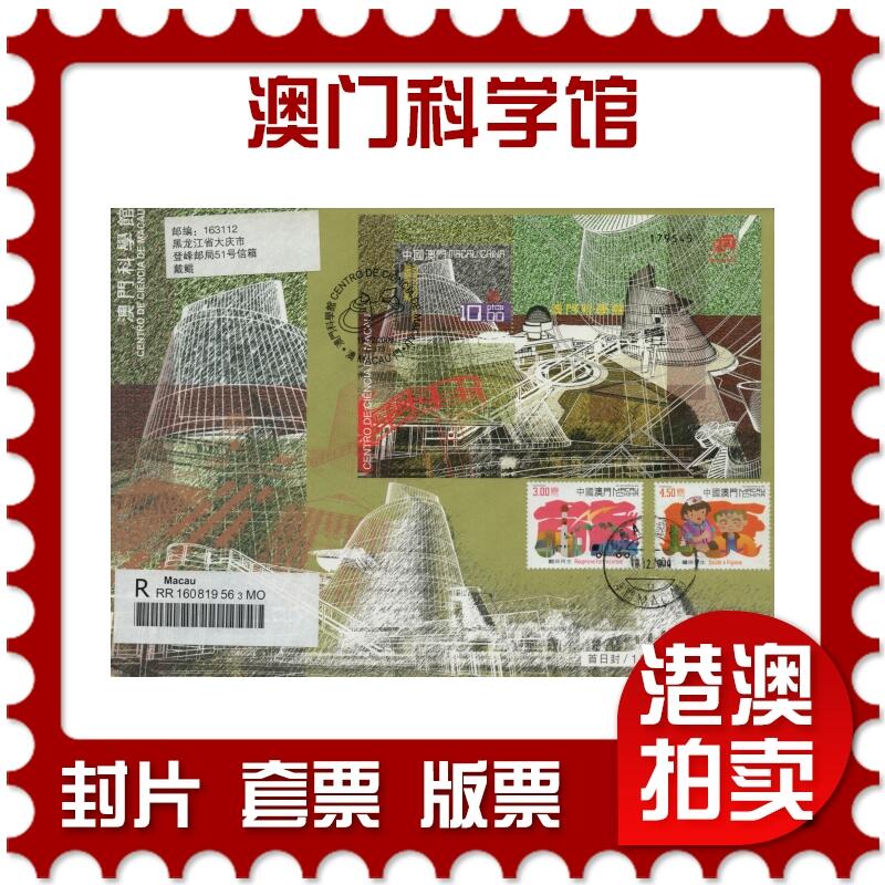 2026年04月04日19:30海外、大陆、澳门、香港邮政精品首日实寄封拍卖专场