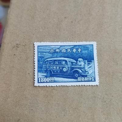 PCAI钱币  30-792  邮票小专场 - 行动邮局