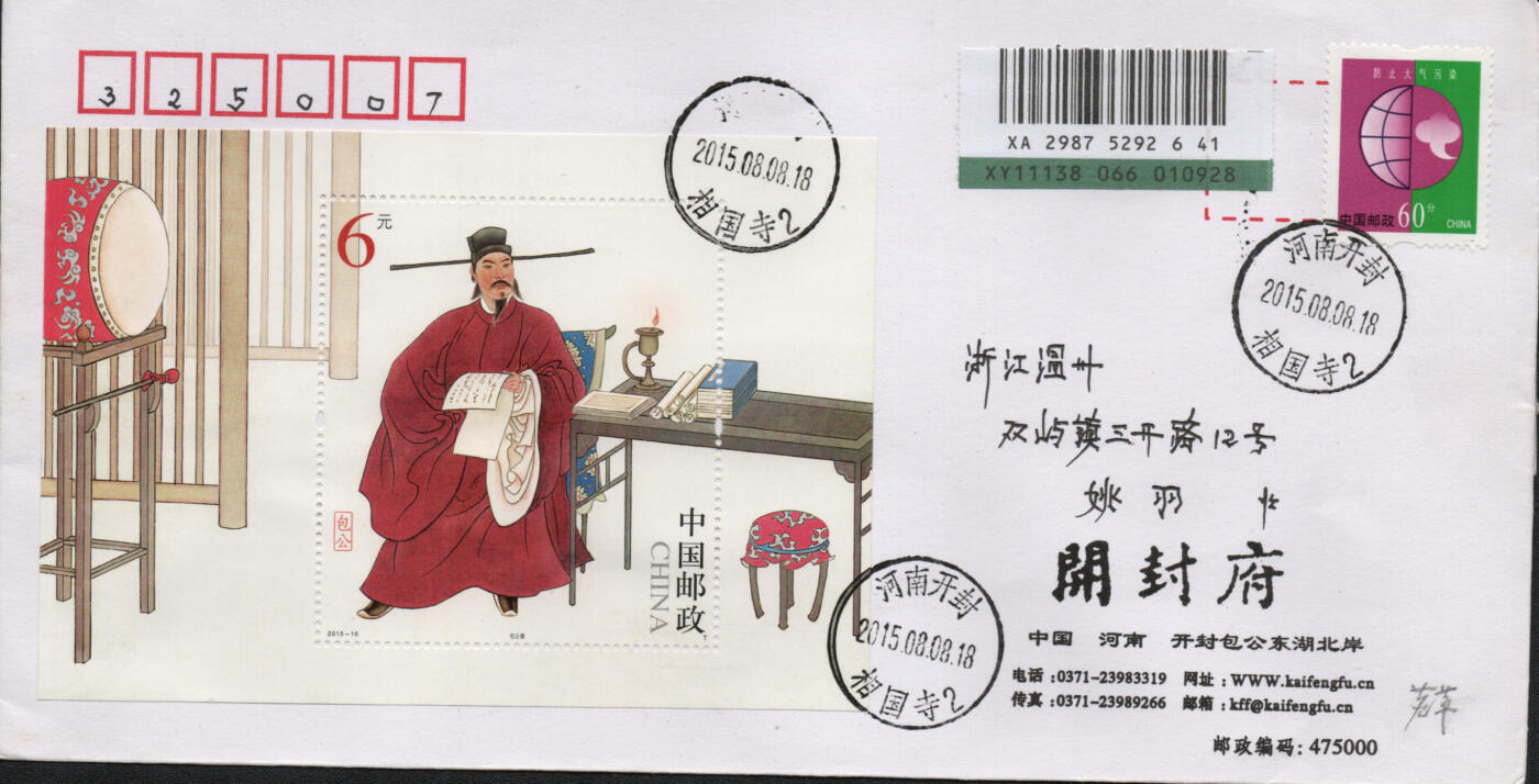 2026年04月04日19:30海外、大陆、澳门、香港邮政精品首日实寄封拍卖专场