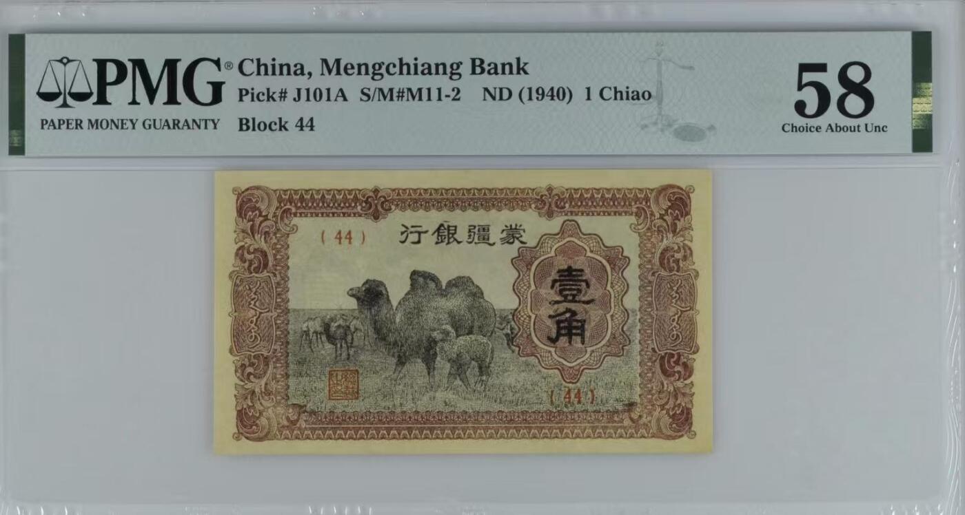 （自动截拍）PMG评级民国纸币专拍第20260401期，全场包邮