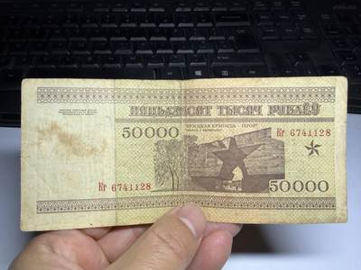 2026年集古藏今外币拍卖第三期-第10场—（总第320拍-纸币专场），本期拍完结算一次，发货时间2-3天，休息几天后继续新的一期拍卖。 - 1995年白俄罗斯50000卢布