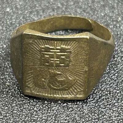 西秦中古拍卖第八十二期  - 民国～建国初 铜双喜戒指