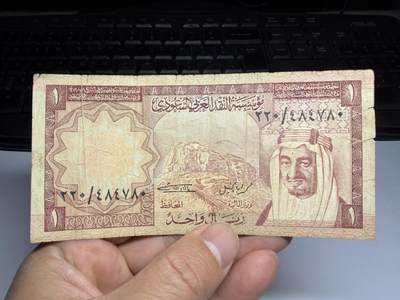 2026年集古藏今外币拍卖第三期-第10场—（总第320拍-纸币专场），本期拍完结算一次，发货时间2-3天，休息几天后继续新的一期拍卖。 - 1977年沙特1里亚尔