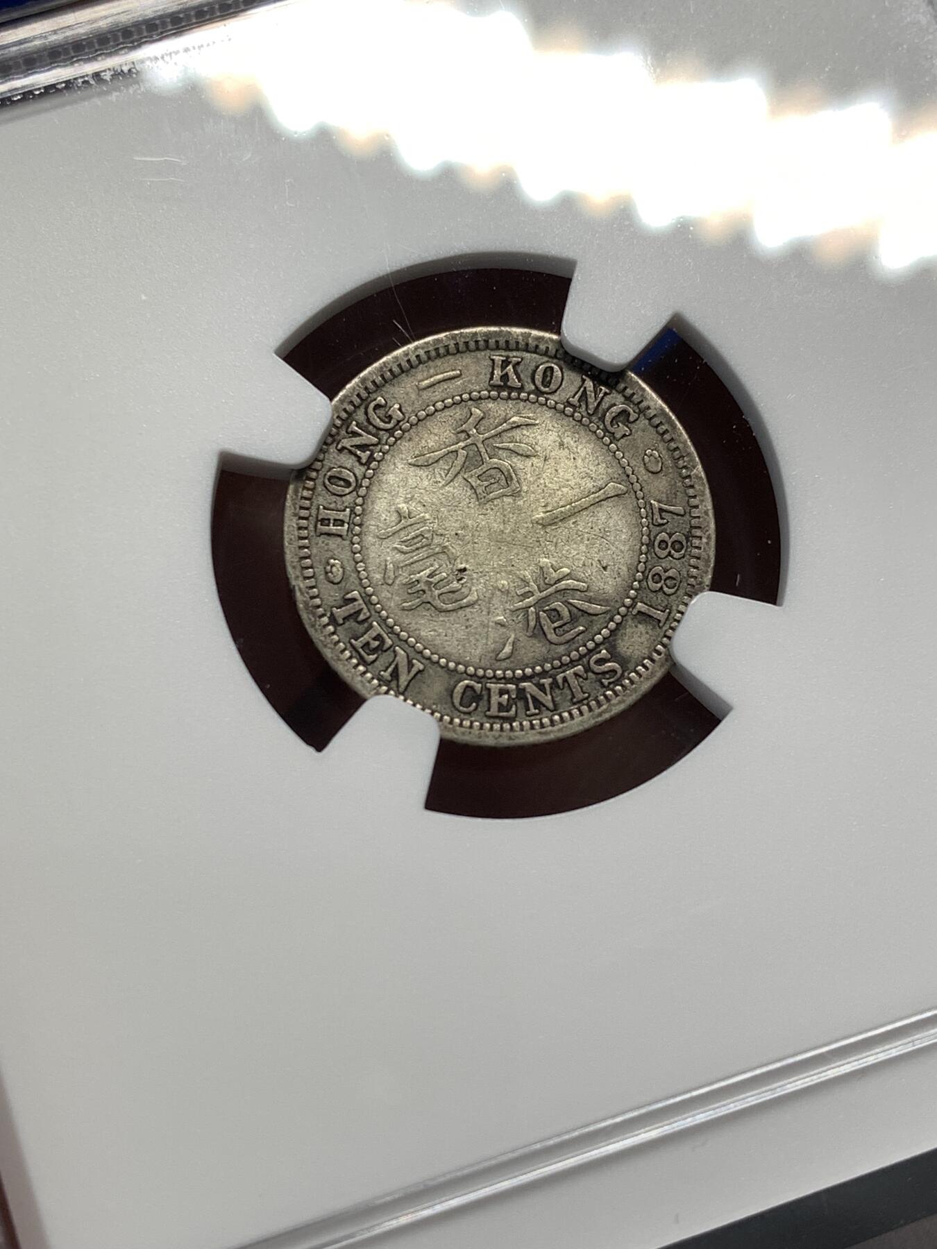 《竞宝斋》第476场 周日，周一 2场连拍 （全场包邮）欢迎送拍 NGC VF35 香港 1887年 维多利亚 一毫 银币 黑包浆 好年份 市面上少见