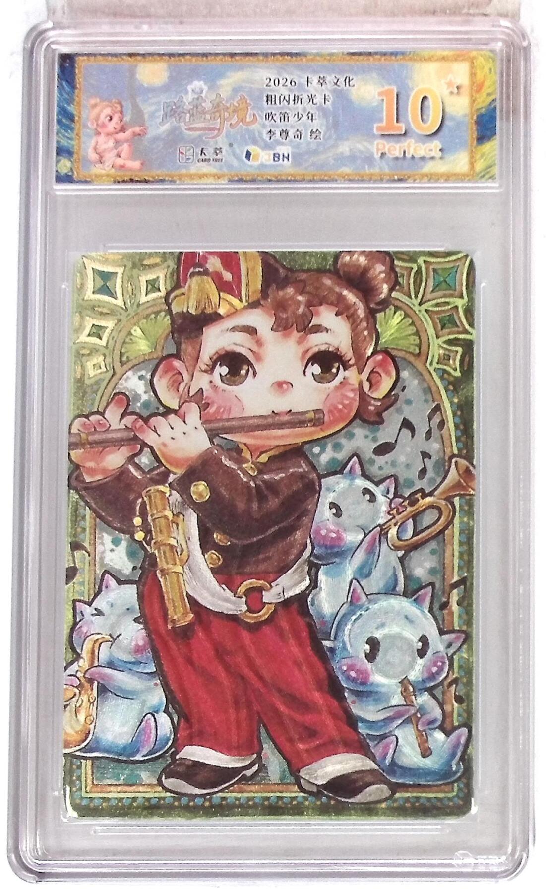 阳大大卡牌拍卖第107期（持续收拍品，周五晚上九点截拍，进群福利早知道） 【限编10星】卡萃文化 路蓝奇境 李尊奇 吹笛少年 折光粗闪