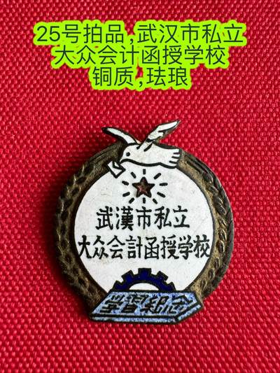 五哥徽章群   31号周二晚上八点4群联拍 - 校徽