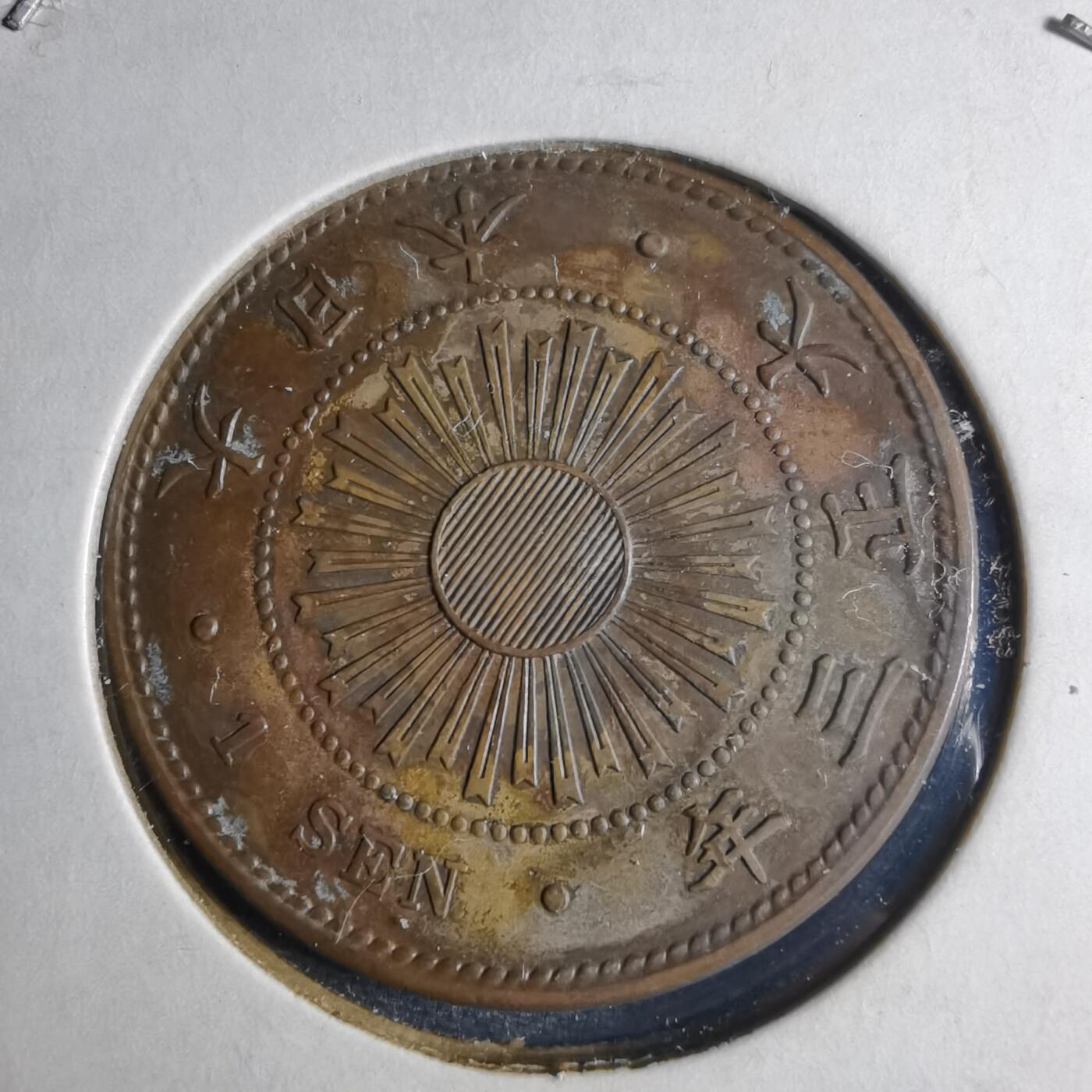 沼泽如烟--第1040场 大正三年稻一钱