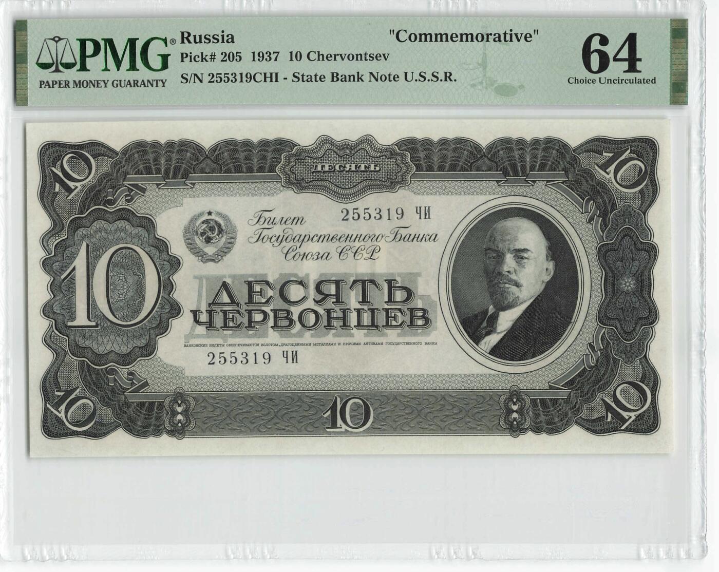 小福收藏拍卖第204期 评级币精选场 本期有 荷兰经典AA冠拿杯子的蛇 叙利亚世遗帕尔米拉古城豹子号冠军分 法国红衣主教冠军分 意大利经典达芬奇   白俄罗斯 "Millennium" 纪念版AA冠全同千位号全套  南斯拉夫铁托未发行版 美国 墨西哥 越南 法属印度支那等多国精美高分珍稀老钞精品纸币 苏联 1937年 10切尔文 该版最高值 纪念钞 无47 PMG64