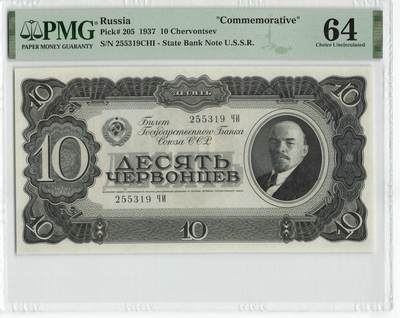 小福收藏拍卖第204期 评级币精选场 本期有 荷兰经典AA冠拿杯子的蛇 叙利亚世遗帕尔米拉古城豹子号冠军分 法国红衣主教冠军分 意大利经典达芬奇   白俄罗斯 "Millennium" 纪念版AA冠全同千位号全套  南斯拉夫铁托未发行版 美国 墨西哥 越南 法属印度支那等多国精美高分珍稀老钞精品纸币 - 苏联 1937年 10切尔文 该版最高值 纪念钞 无47 PMG64