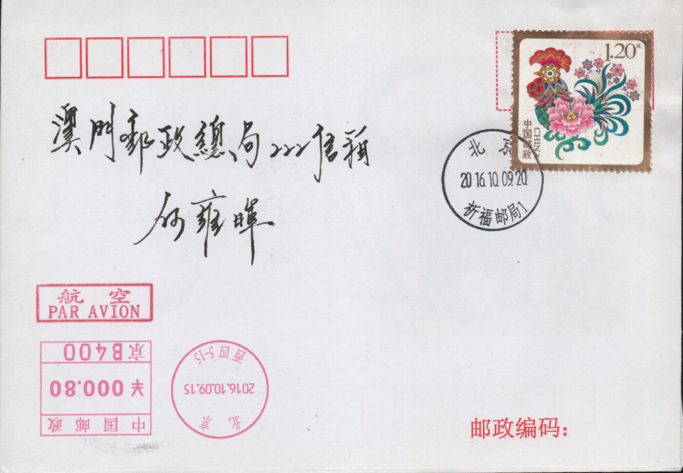 2026年04月04日19:30海外、大陆、澳门、香港邮政精品首日实寄封拍卖专场