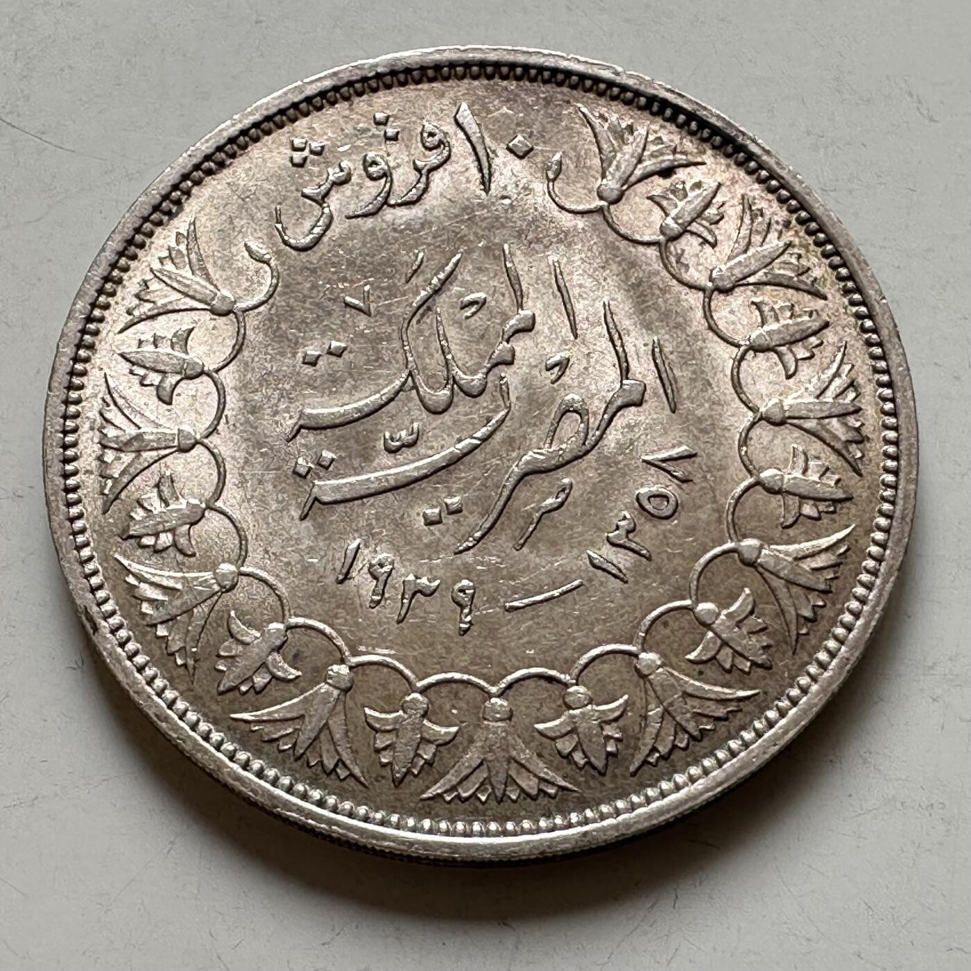 🌹外币初藏🌹🐯2026年第35场   每周二四六晚8️⃣点 接代拍 埃及 1939年法鲁克 10皮阿斯特 银币 33mm-14g 83.3%银 c