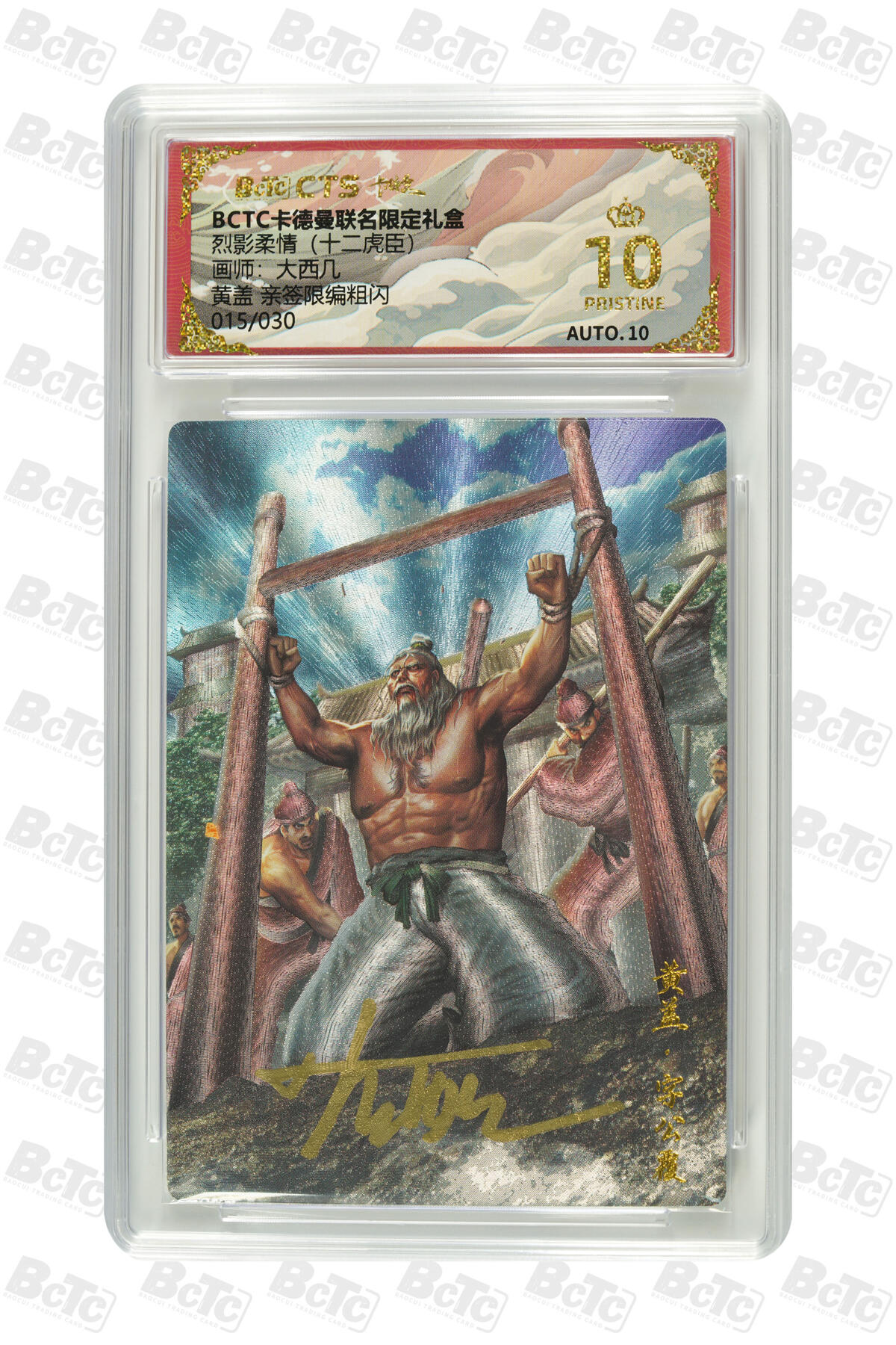 阳大大卡牌拍卖第107期（持续收拍品，周五晚上九点截拍，进群福利早知道） 【亲签爆金】卡德曼 烈影柔情(十二虎臣) 大西几黄盖 亲签粗闪015/030