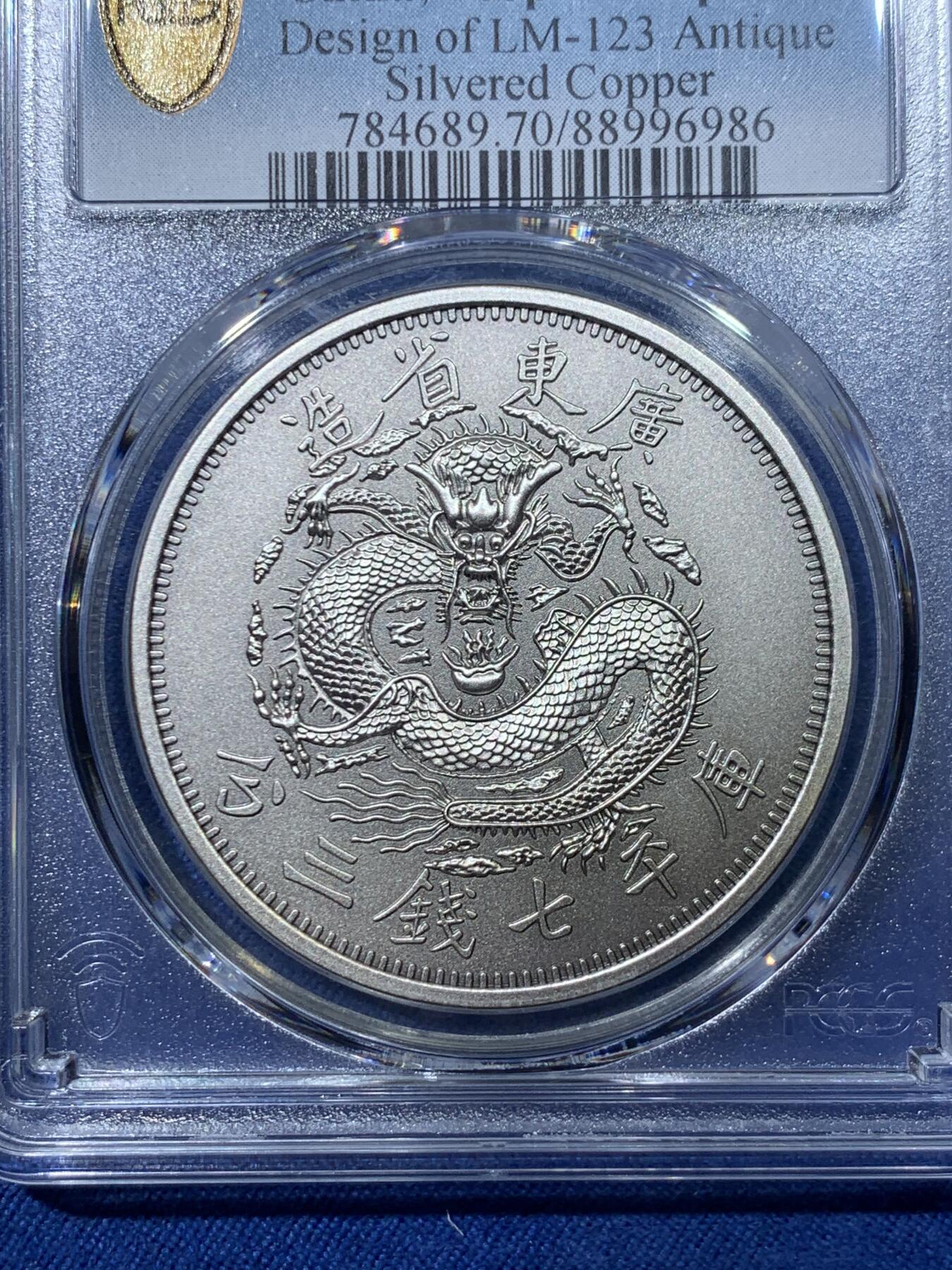 《竞宝斋》第476场 周日，周一 2场连拍 （全场包邮）欢迎送拍 PCGS PR70 中国2019光绪元宝广东省造库平七钱二分镀银铜章 满分好状态