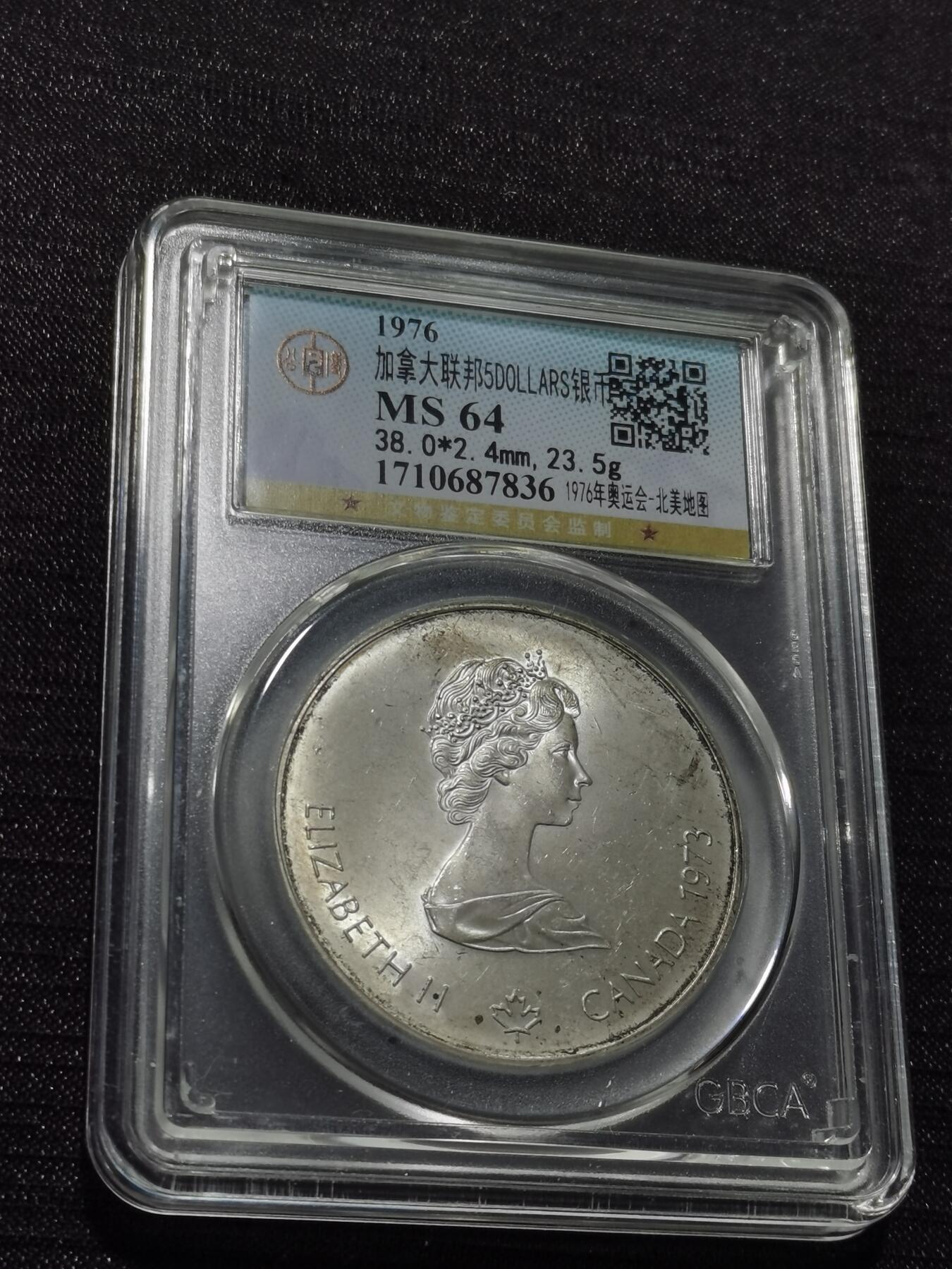 天下钱庄专场欢迎参拍 加拿大5加元银币，925银