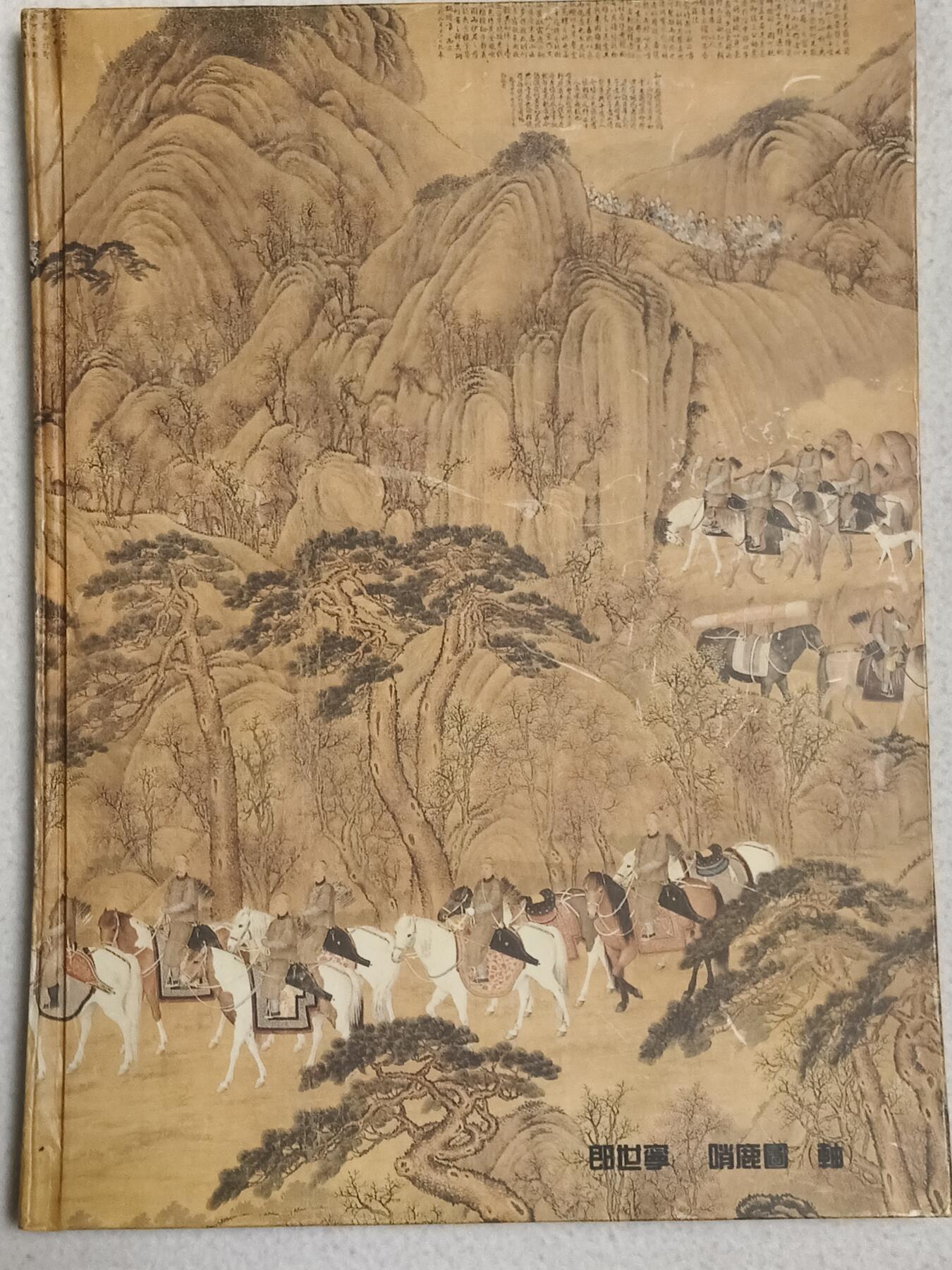 易卡拍卖第87期 中国历代皇祖像真迹。易达电讯限量发行。带收藏册子和证书。一页一卡一册书，图文并茂，非常精致？如图所示！。