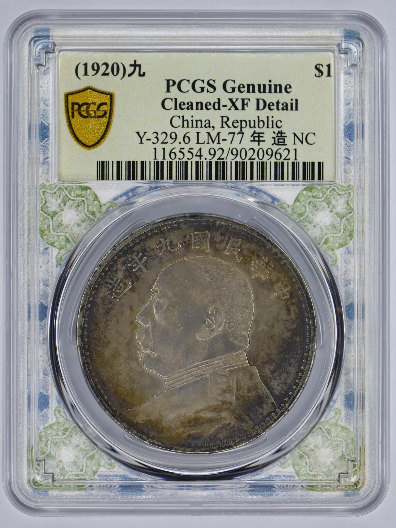 观钱 近现代机制币拍卖No.006（全场顺丰包邮，不区分偏远地区） 