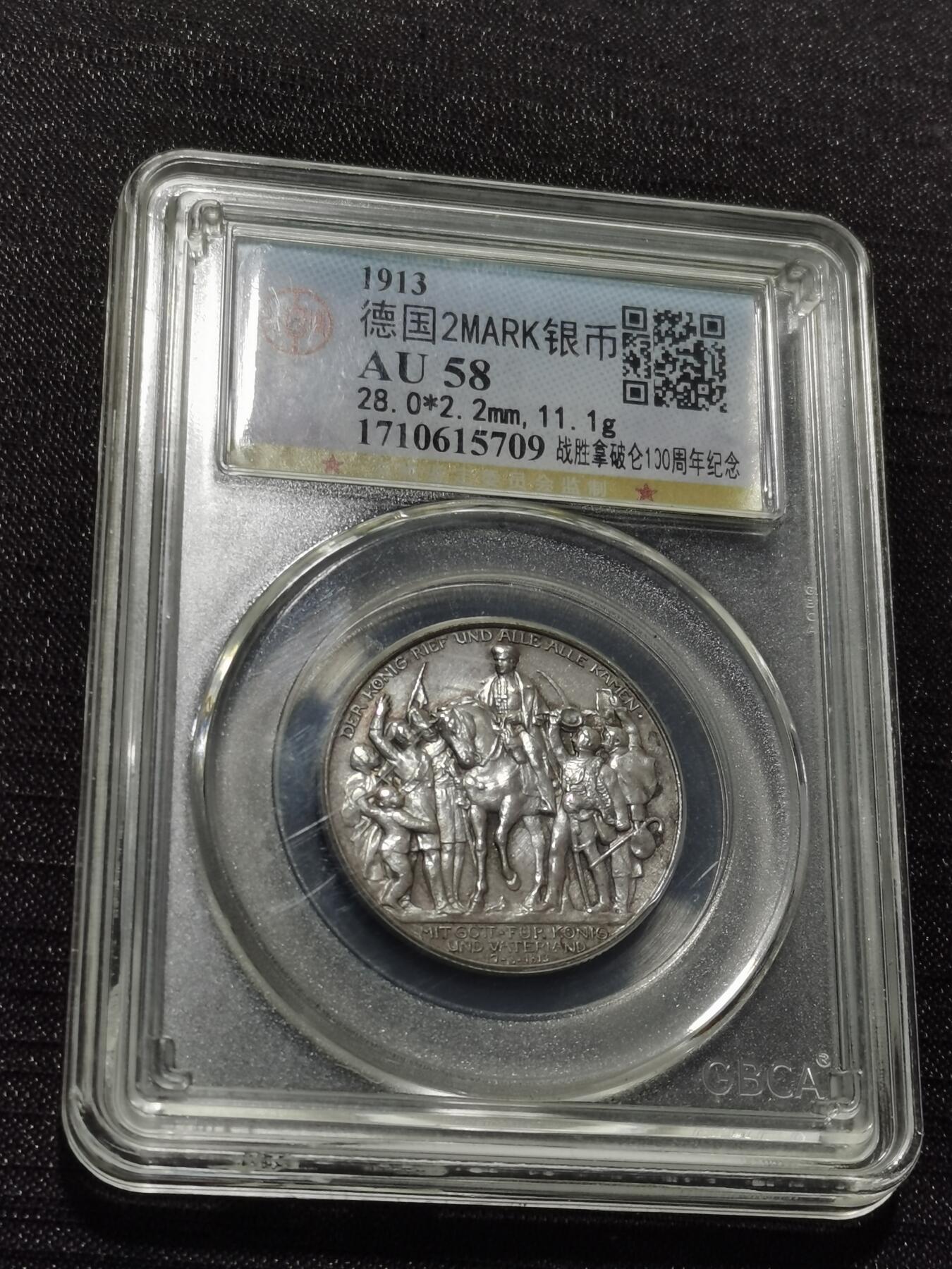 天下钱庄专场欢迎参拍 普法胜利2马克银币