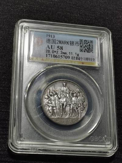 天下钱庄专场欢迎参拍 - 普法胜利2马克银币