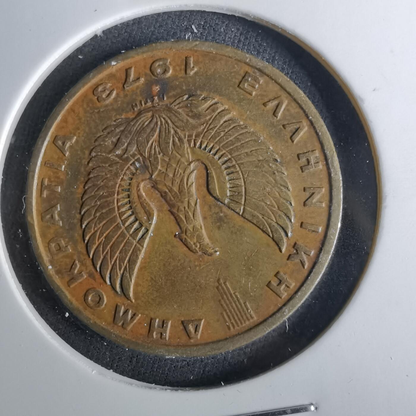 沼泽如烟--第1039场 希腊1973年2德拉克马