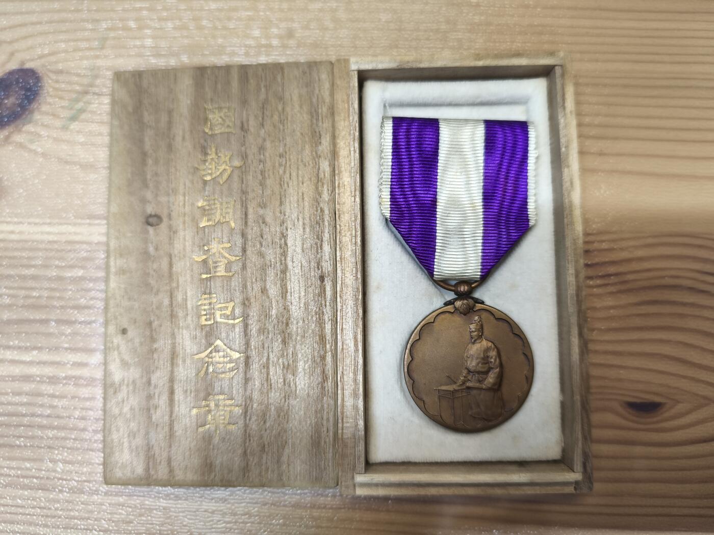 海外回流精品拍卖 4.3 原盒全新日本国势调查纪念章一枚