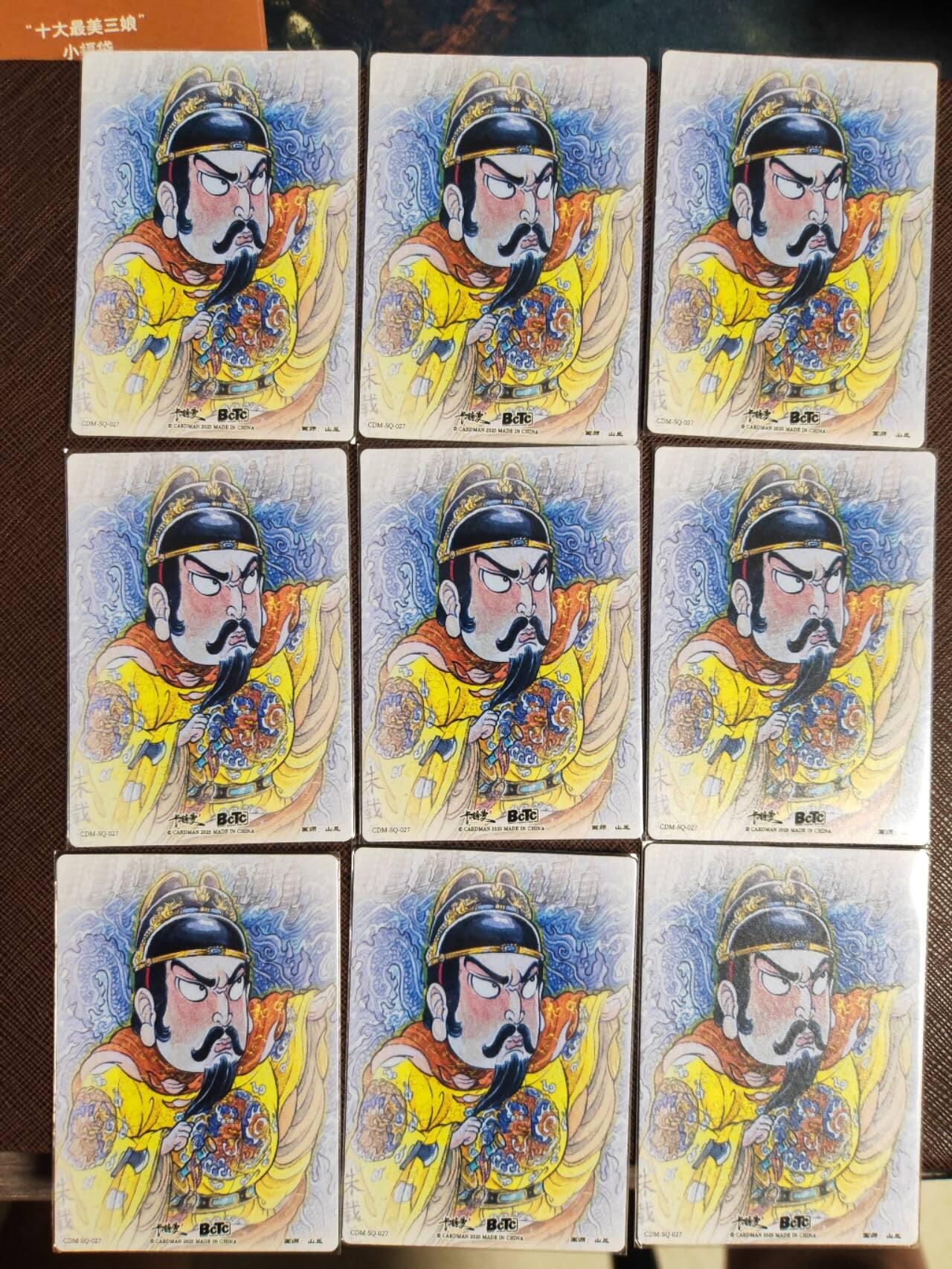 阳大大卡牌拍卖第107期（持续收拍品，周五晚上九点截拍，进群福利早知道） 【裸卡】卡德曼 武韵红颜 山丘 大明皇帝朱载坖 九宫