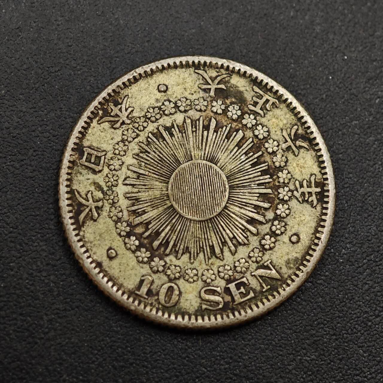 【淘币小摊】实时拍第八百八十五拍   小银币场    每周一统一发货 日本大正六年旭日十钱银币