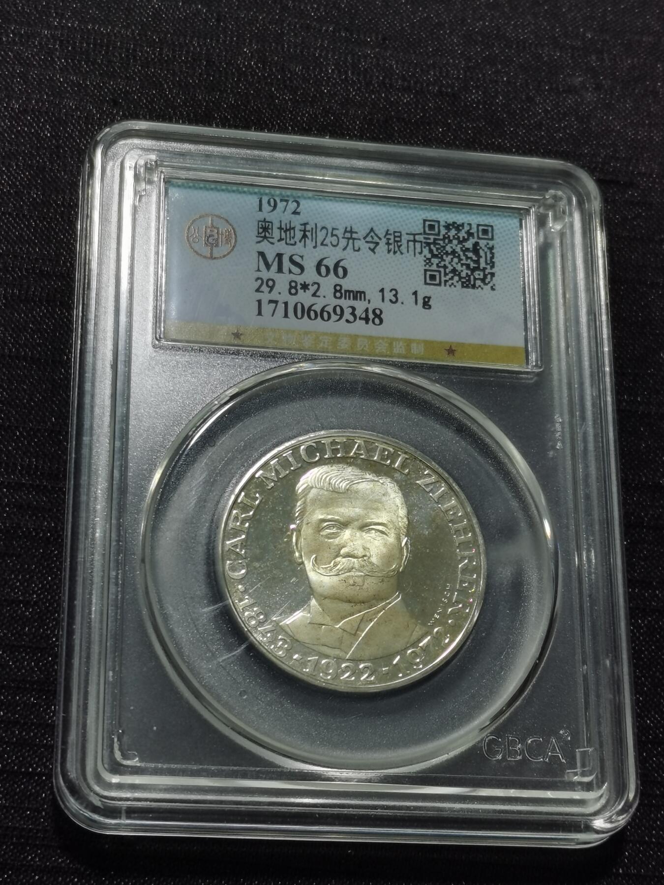 天下钱庄专场欢迎参拍 奥地利25先令银币