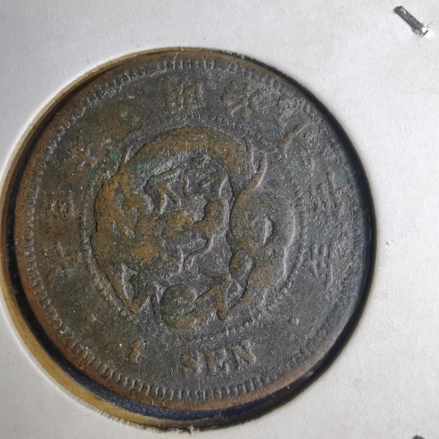 沼泽如烟--第1040场 明治十三年龙一钱