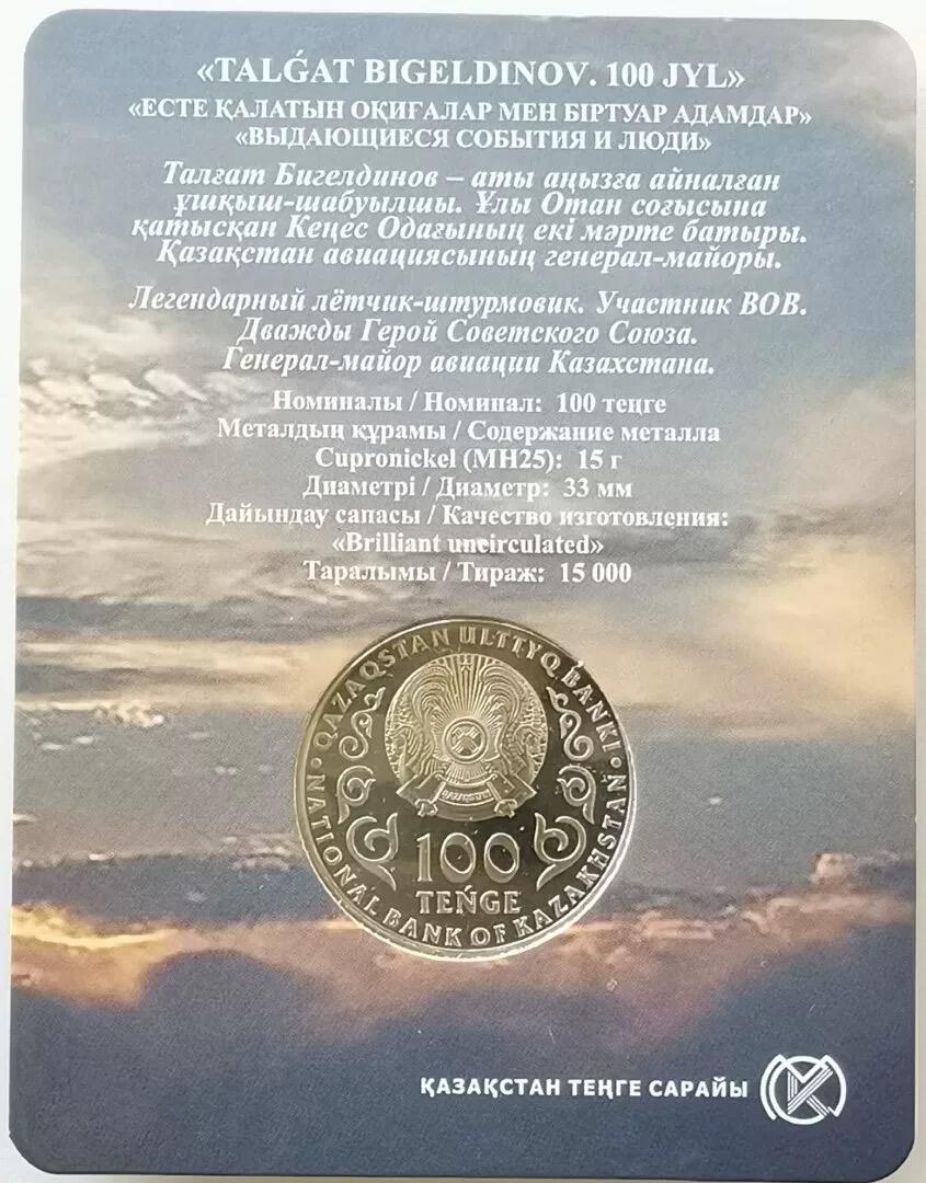 精品币专拍场 官方卡册 哈萨克斯坦2022年100坚戈 比格尔季诺夫百年 纪念币31mm