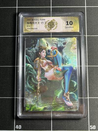 欢迎送拍、零成本上架，释放现金流，合理分配上拍卡品 - 【折光】巴丁 独角兕大王 10g 焱卡文化&西游姬