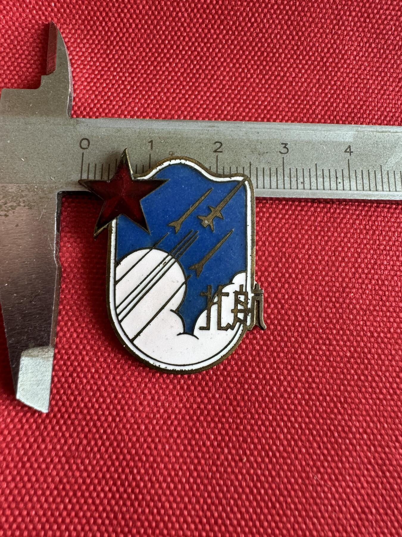 五哥徽章群   31号周二晚上八点4群联拍 校徽