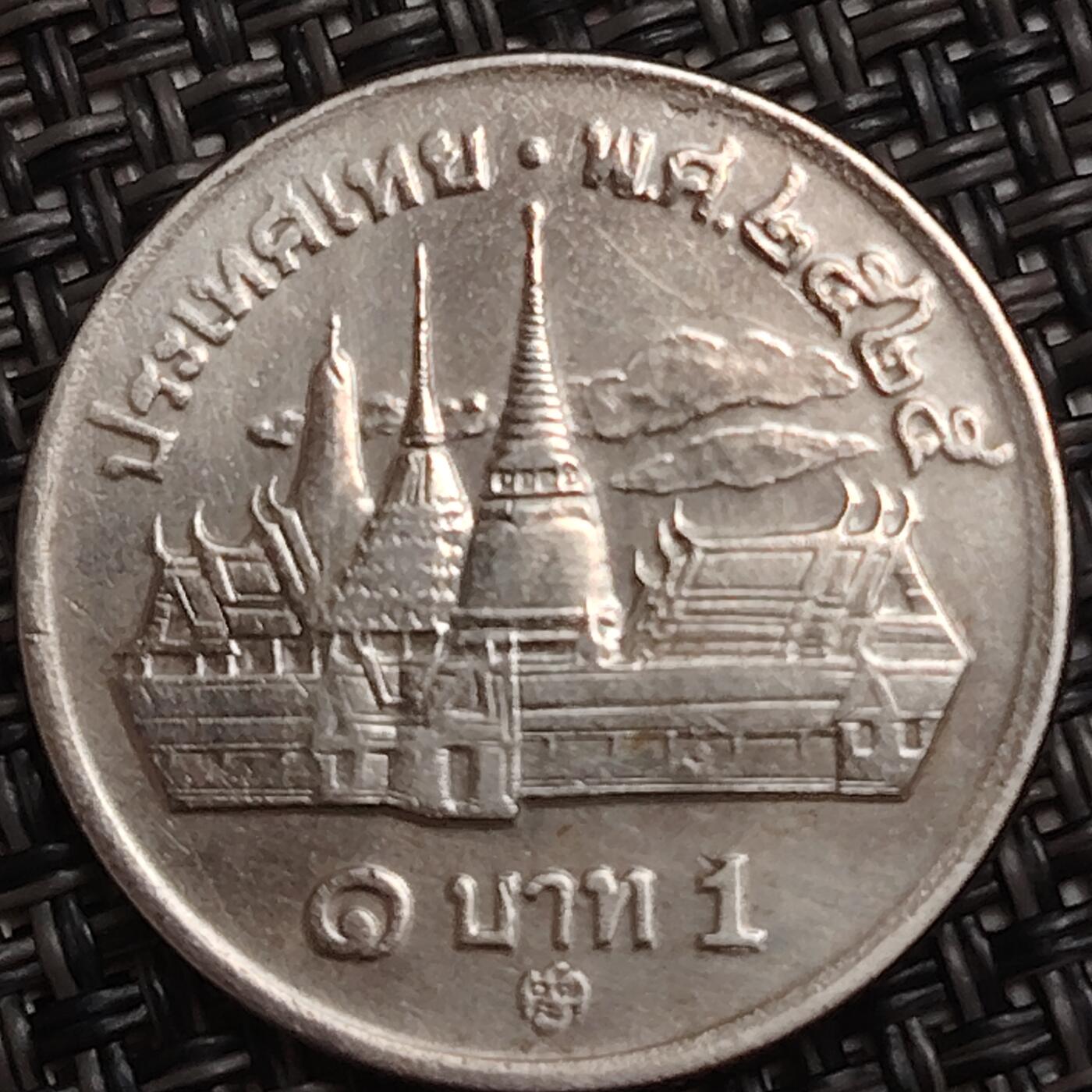 布加迪🐬～世界钱币(上海)🌾第 285 期 /  各国套币和散币 泰国🇹🇭 1铢