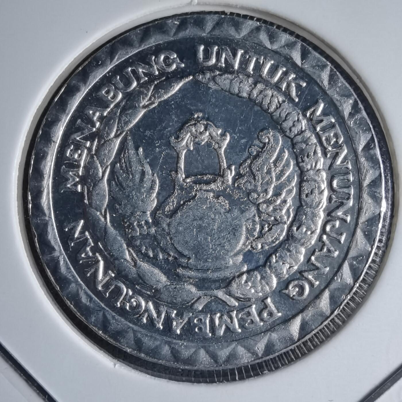 沼泽如烟--第1040场 印度尼西亚1979年10卢比