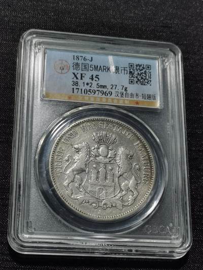 天下钱庄专场欢迎参拍 - 德国汉堡5马克银币