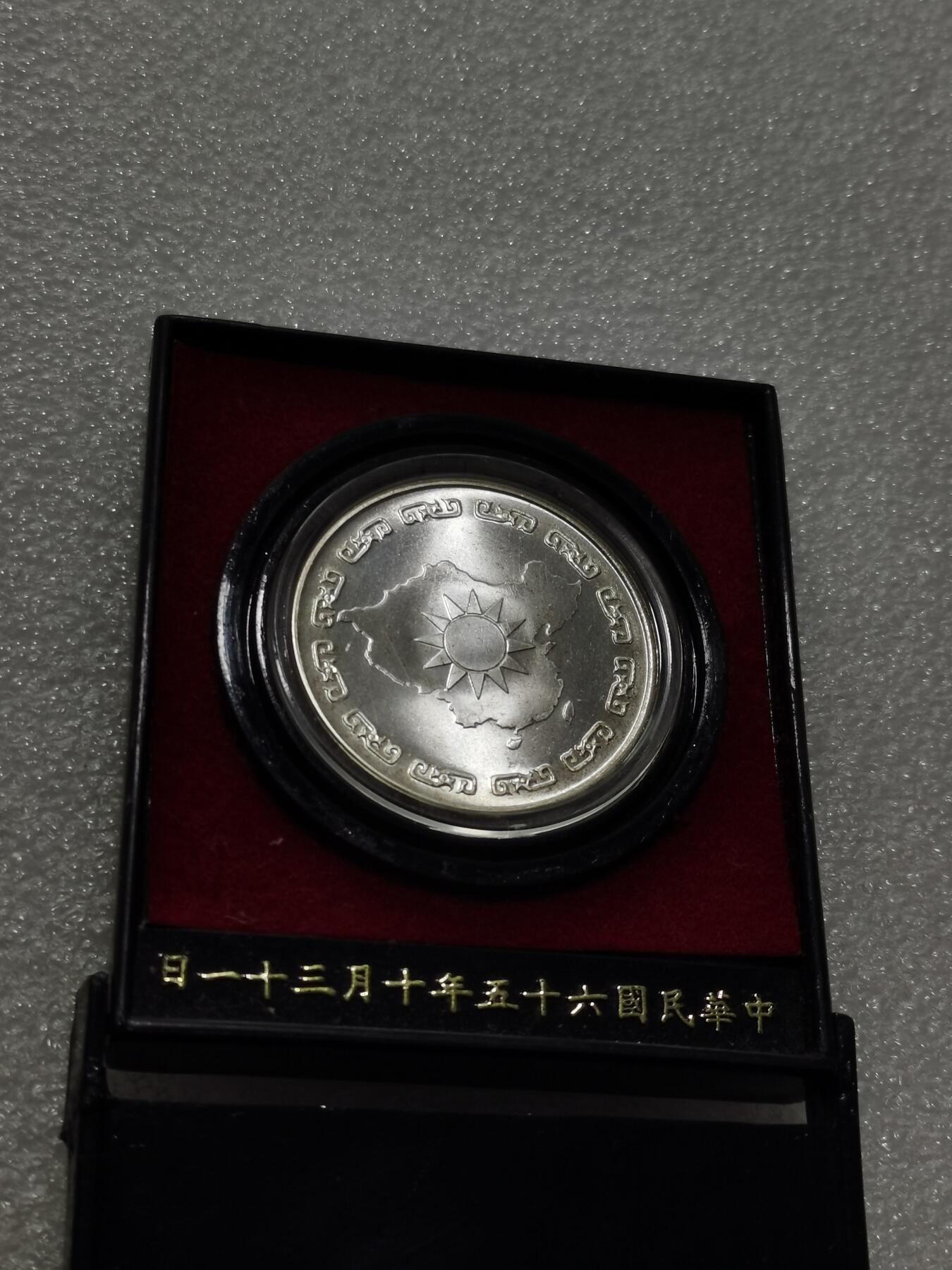 天下钱庄专场欢迎参拍 蒋公九秩银章