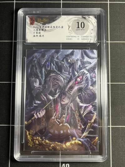 欢迎送拍、零成本上架，释放现金流，合理分配上拍卡品 - 【折光】瑞光 十常侍 10 玄卡阁&三国