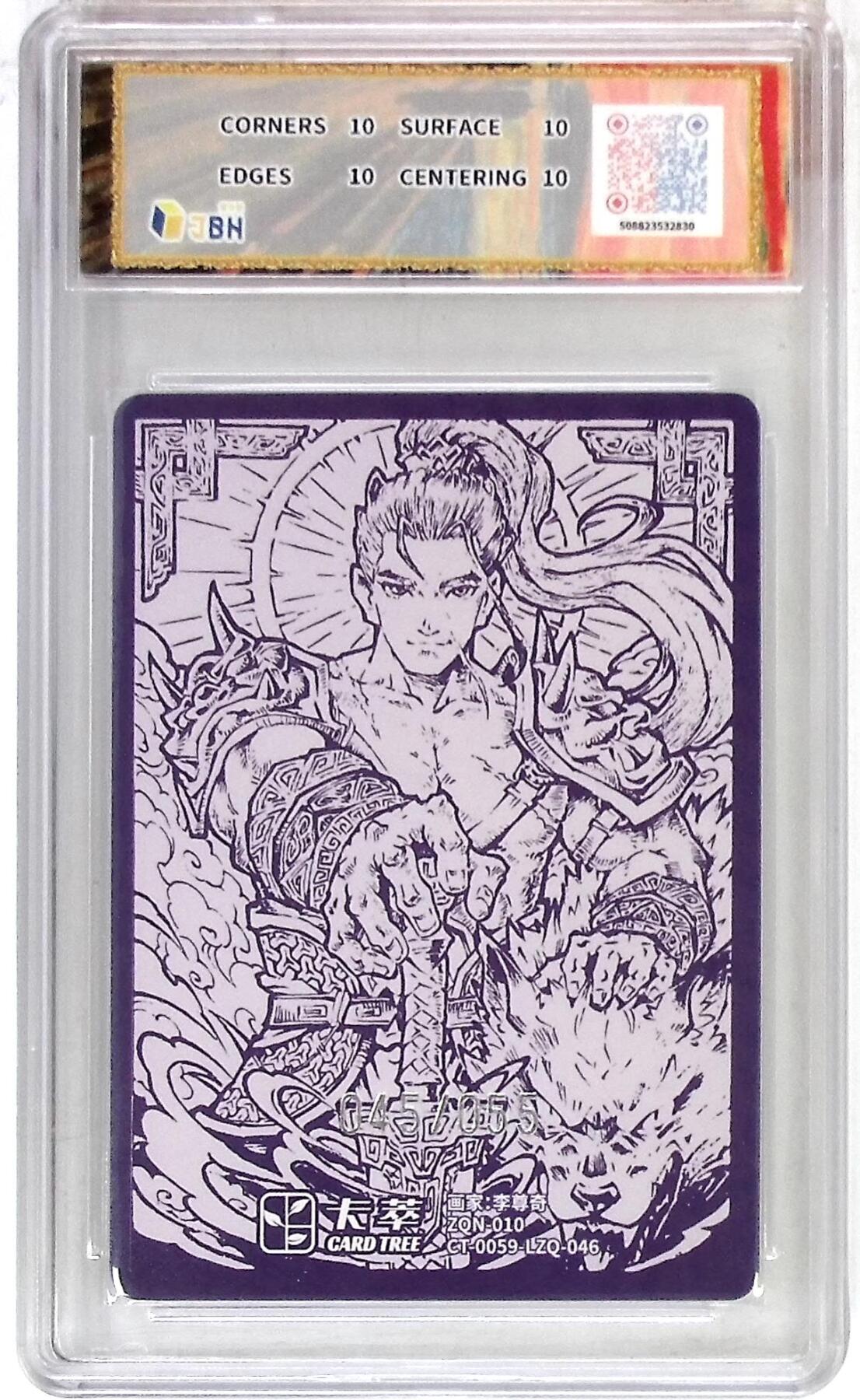 阳大大卡牌拍卖第107期（持续收拍品，周五晚上九点截拍，进群福利早知道） 【限编10星】卡萃文化 路蓝奇境 李尊奇 威甲 折光粗闪限编045/055