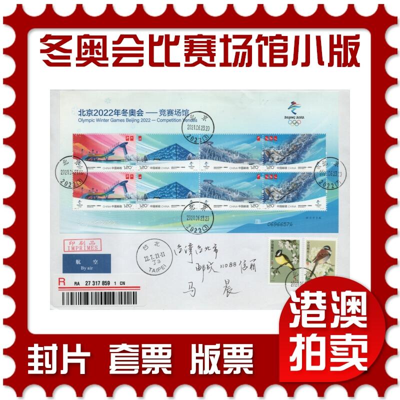 2026年04月04日19:30海外、大陆、澳门、香港邮政精品首日实寄封拍卖专场