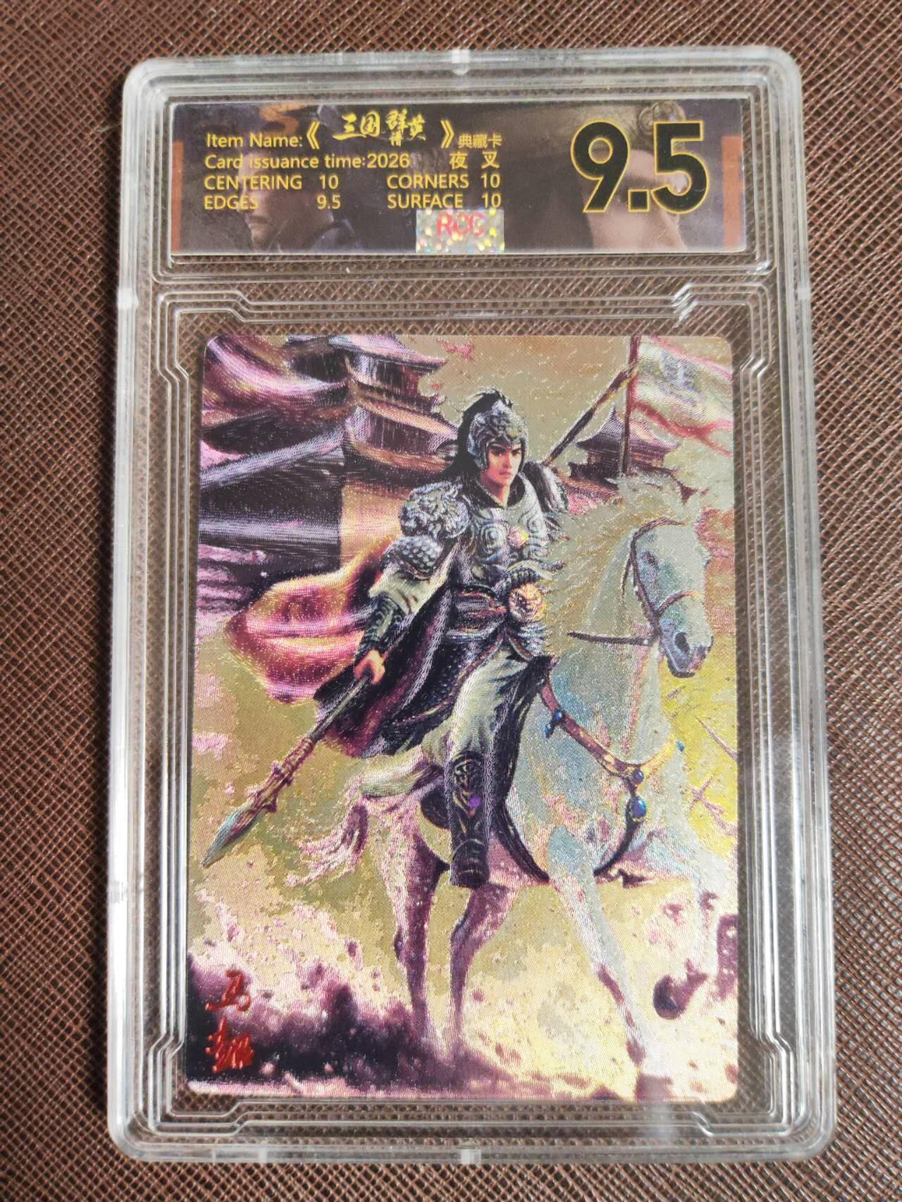 阳大大卡牌拍卖第107期（持续收拍品，周五晚上九点截拍，进群福利早知道） 【9.5分】潮玩至上 三国群星谱 夜叉 蜀国五虎 马超 限编010/029