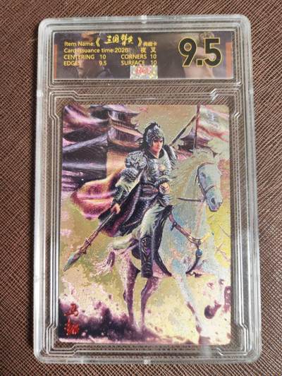 阳大大卡牌拍卖第107期（持续收拍品，周五晚上九点截拍，进群福利早知道） - 【9.5分】潮玩至上 三国群星谱 夜叉 蜀国五虎 马超 限编010/029