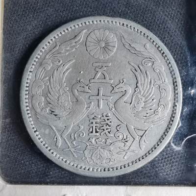 沼泽如烟--第1040场 - 大正十一年双凤五十钱银币