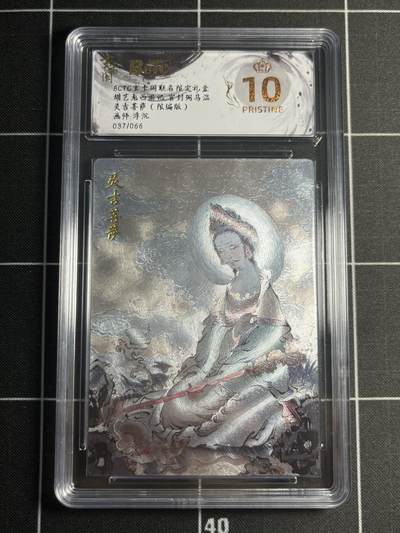欢迎送拍、零成本上架，释放现金流，合理分配上拍卡品 - 【37/66折光】浮沉 灵吉菩萨 10星 玄卡阁&西游