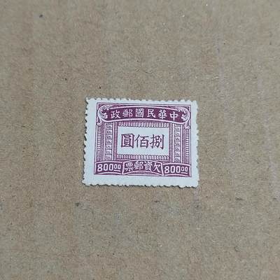 PCAI钱币  30-792  邮票小专场 - 欠资