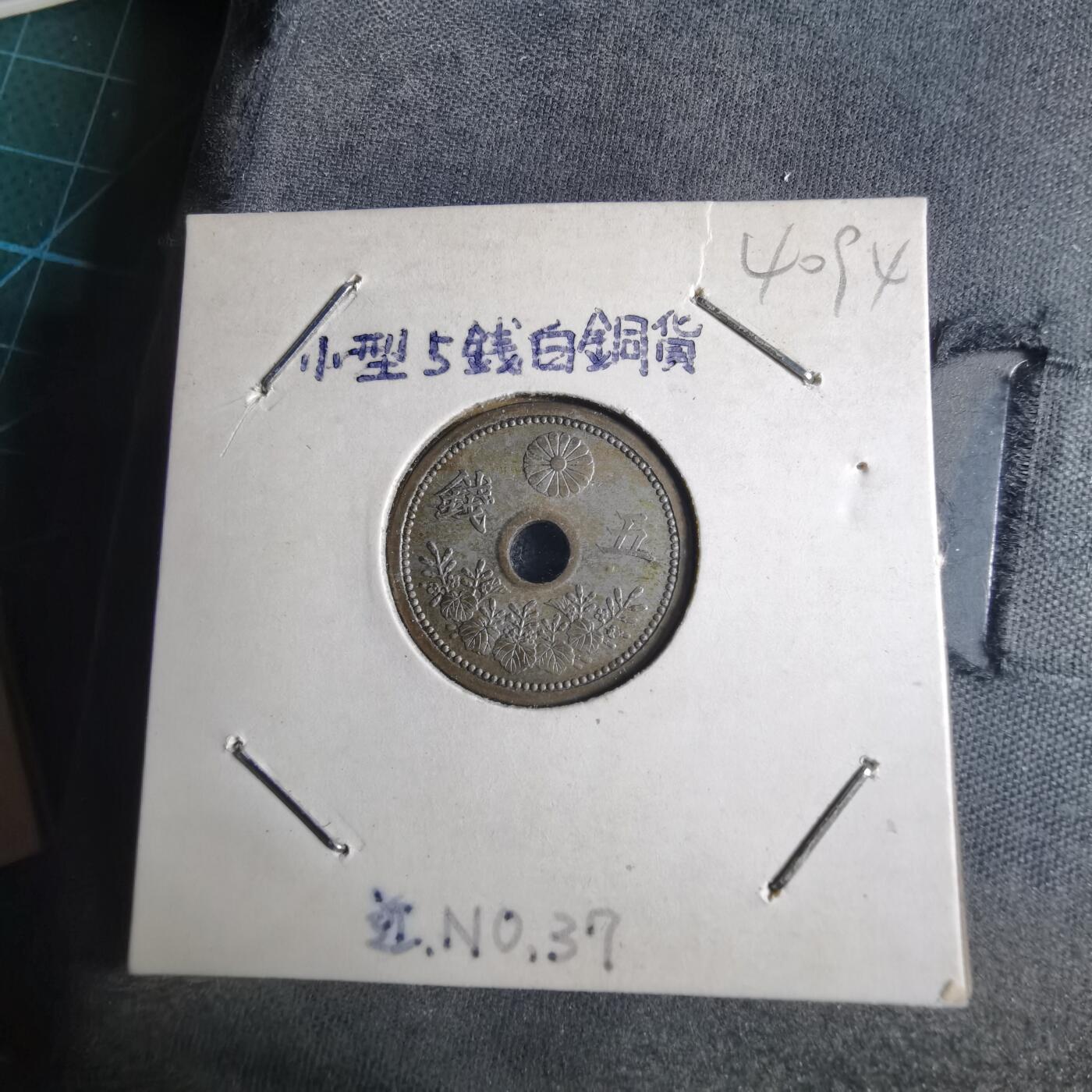 沼泽如烟--第1040场 大正十二年年五钱