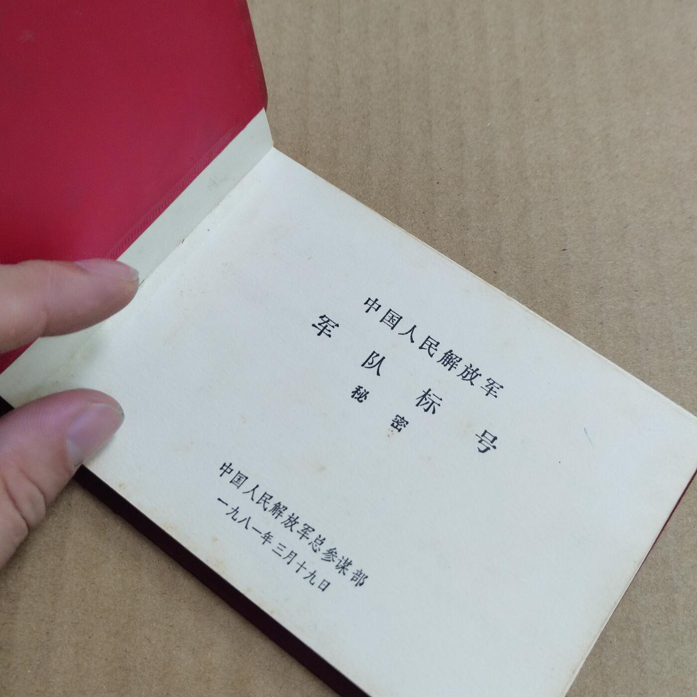 PCAI钱币  31-793  钱币书籍小专场 作废书籍1981年