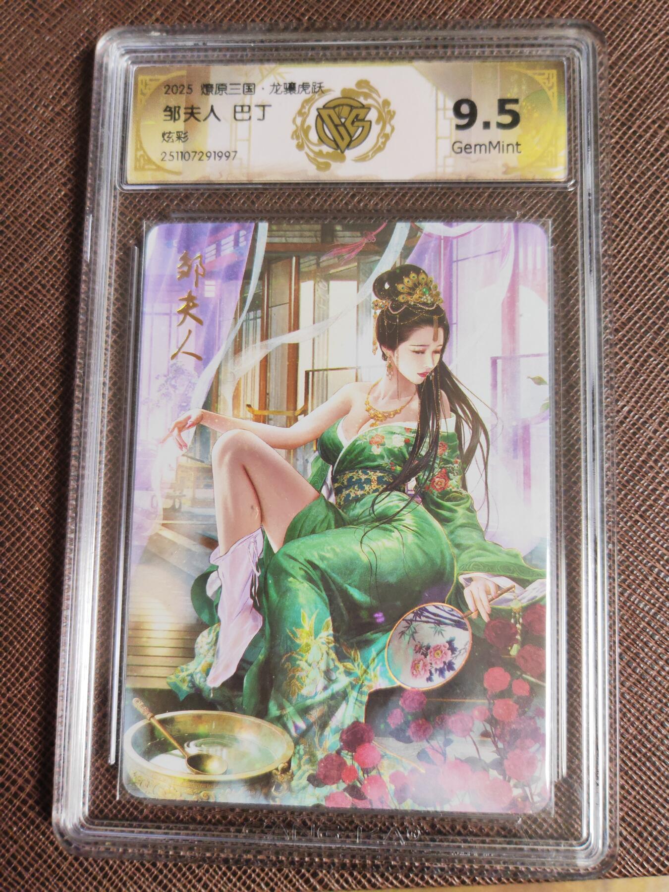 阳大大卡牌拍卖第107期（持续收拍品，周五晚上九点截拍，进群福利早知道）